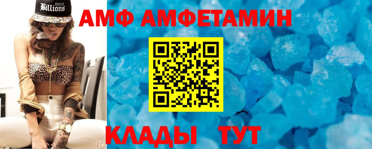АМФ  АМФ  Вход с VPN  Amphetamine 97%  Новотроицк 