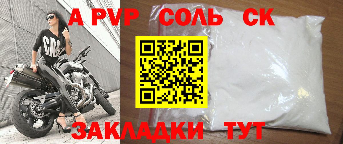 Альфа ПВП Соль Новотроицк