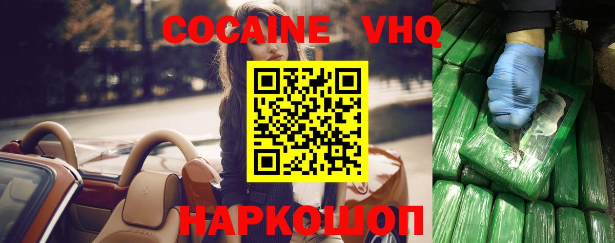 КОКАИН 99%  COCAIN Эквадор  Вход с VPN  Новотроицк 