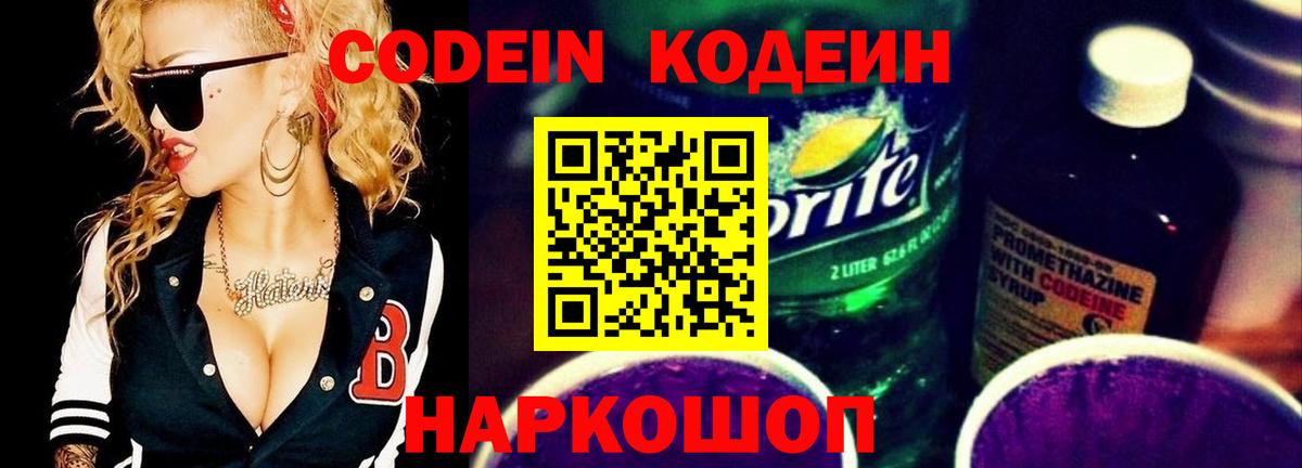 цена наркотик  Codein напиток Lean (лин)  Вход с VPN  Новотроицк 