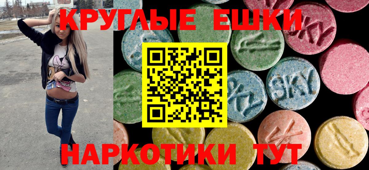 ЭКСТАЗИ  Вход с VPN  Новотроицк  Экстази круглые  Экстази VHQ 