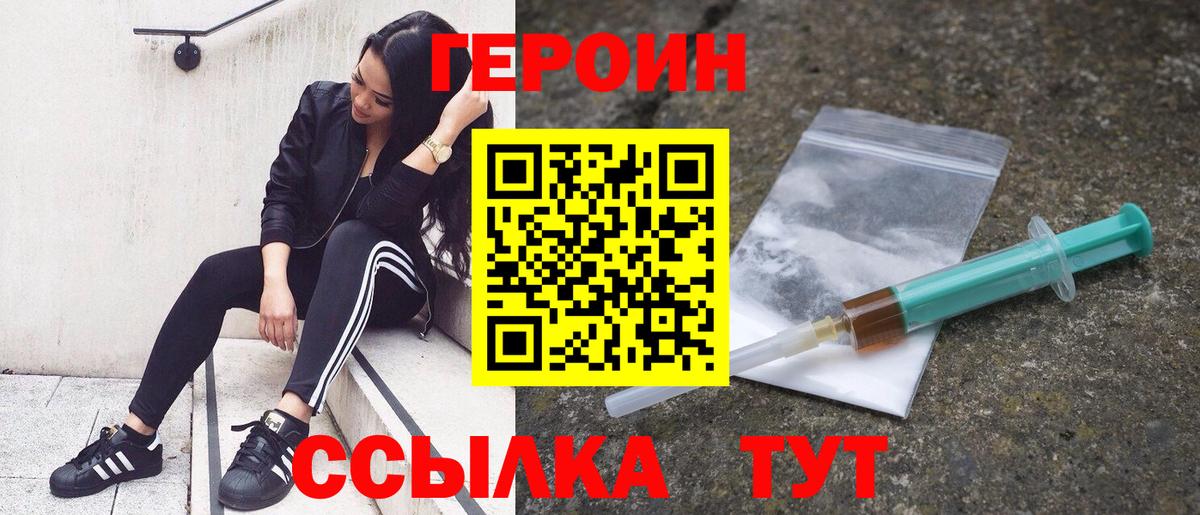 Героин герыч  Вход с VPN  Новотроицк 