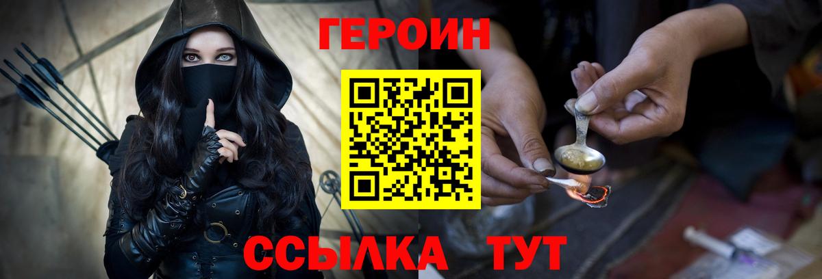 Героин белый Новотроицк