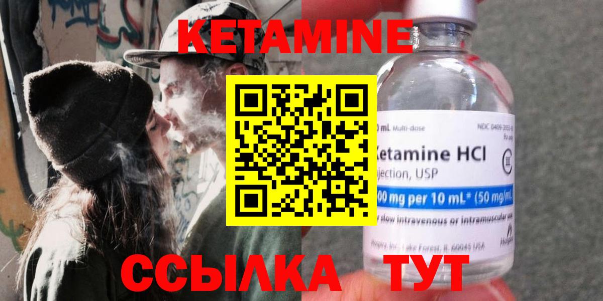 Кетамин VHQ  Вход с VPN  Новотроицк  Кетамин VHQ 