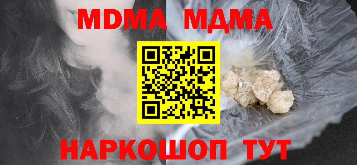 МДМА молли Новотроицк