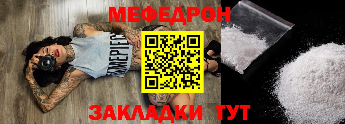 Меф mephedrone  Мефедрон  Новотроицк  МЕФ VHQ  Вход с VPN 