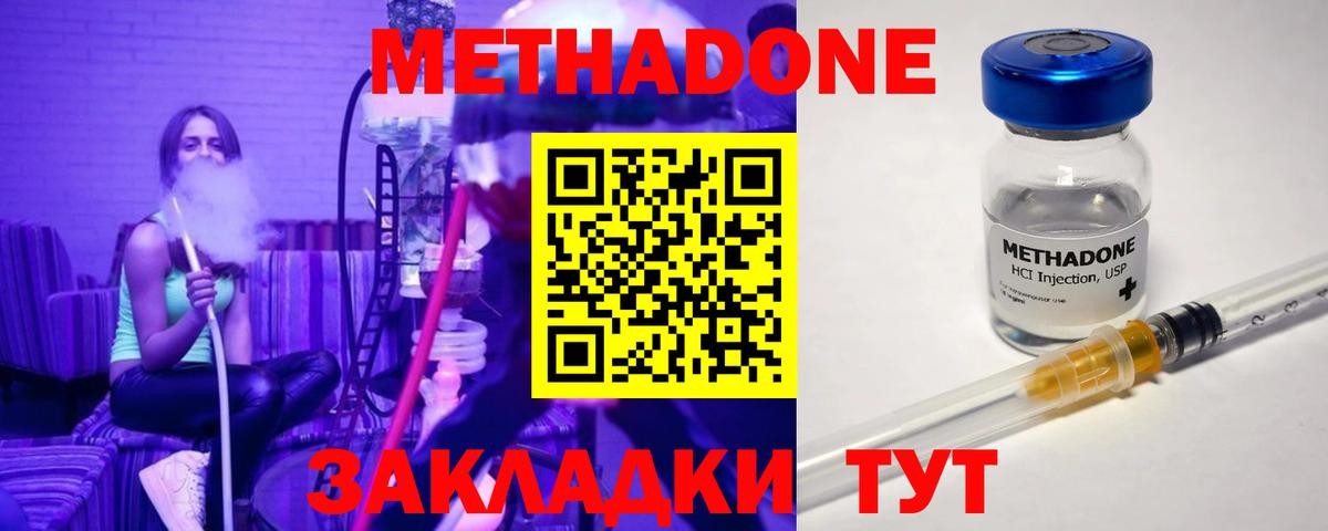 МЕТАДОН VHQ Новотроицк