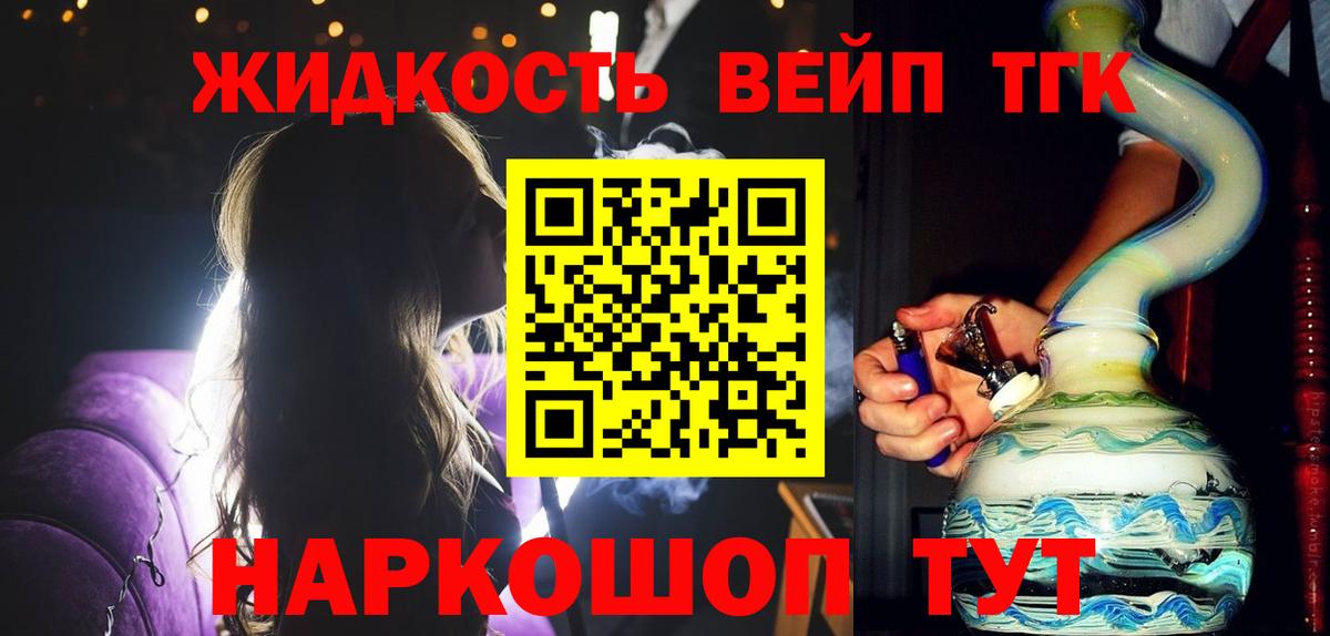 ТГК вейп с тгк Новотроицк