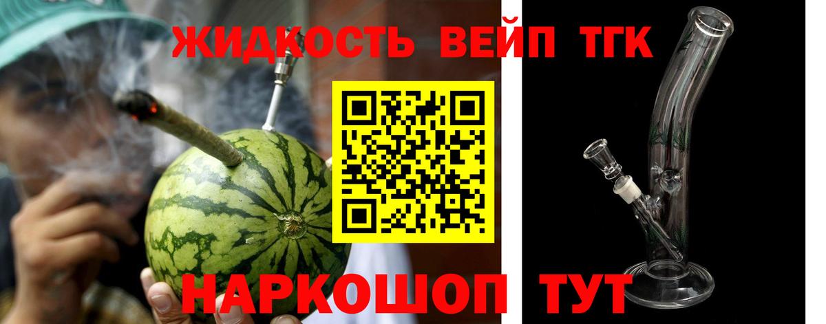 ТГК концентрат  Вход с VPN  Новотроицк  Дистиллят ТГК вейп 